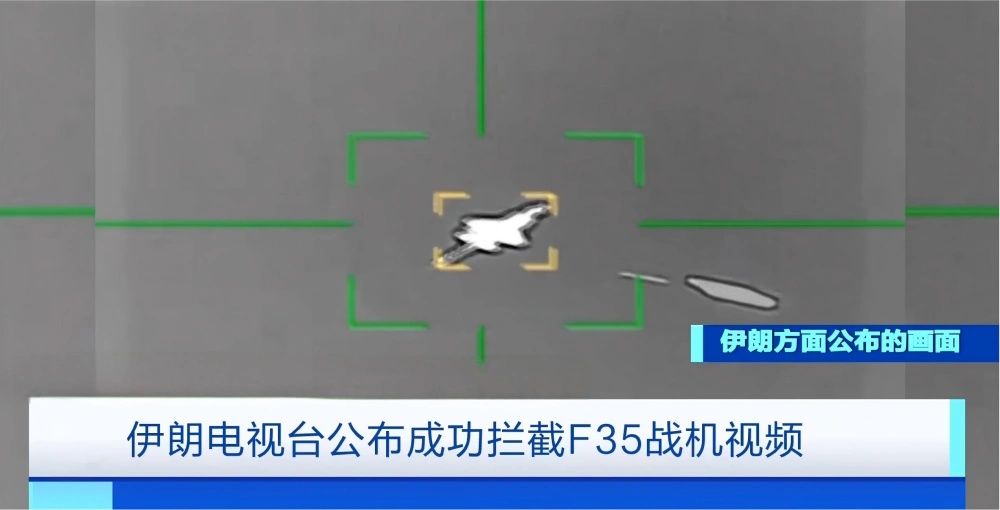 “伊朗击中美军F-35战机，美国、以色列大吃一惊”