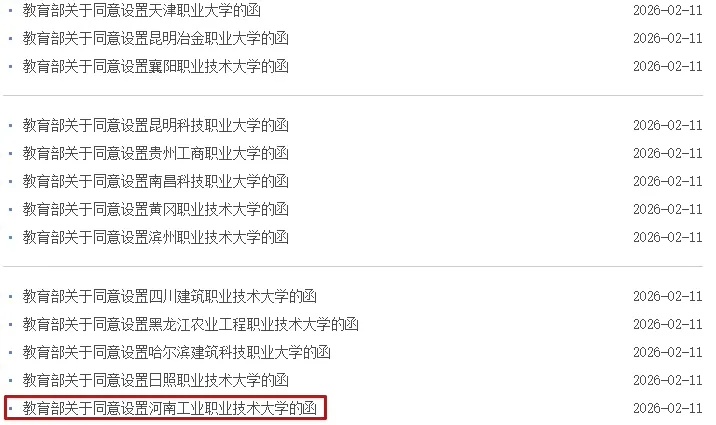 河南这所高校！更名大学！