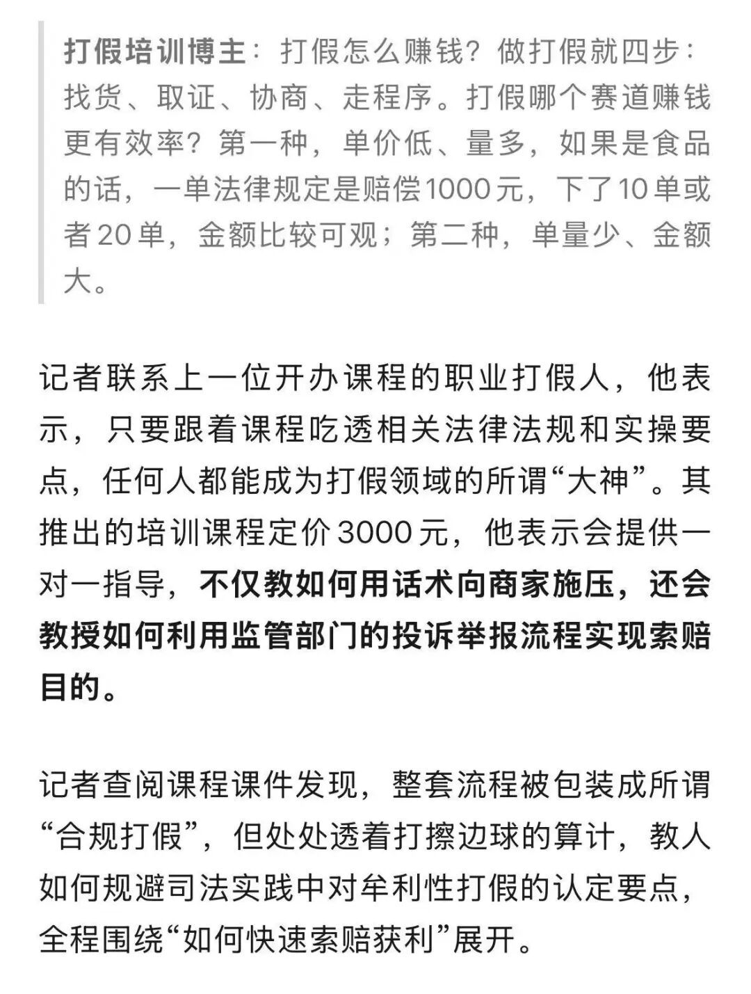 一年举报1200多家饭店“拍黄瓜”，是维权还是牟利？