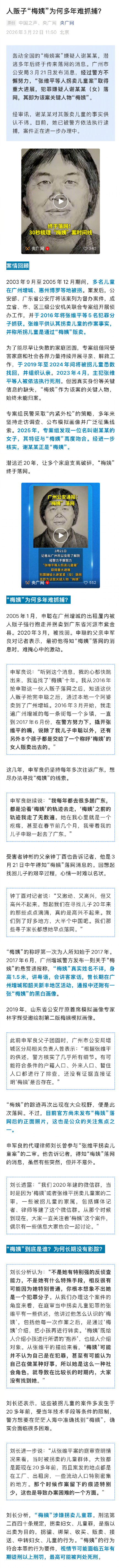 梅姨多年难抓捕或因特别普通