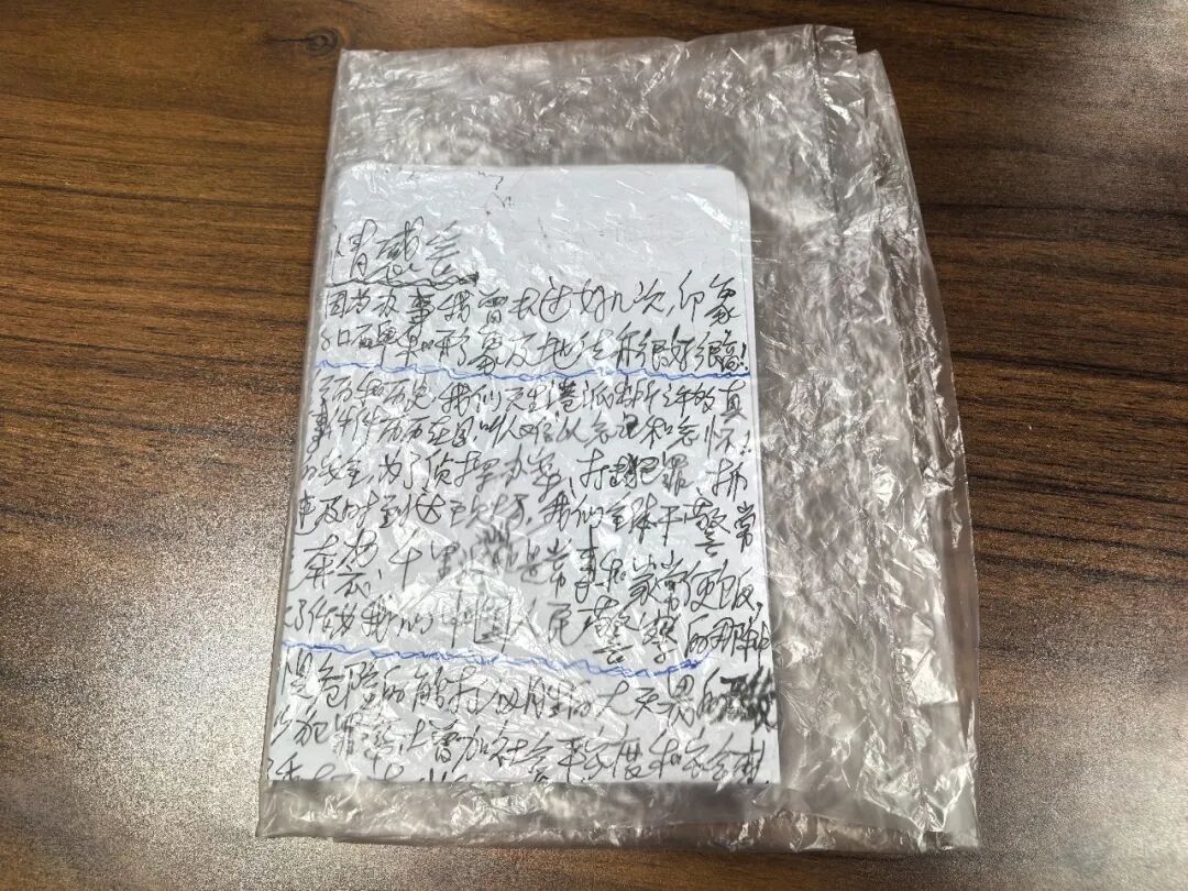 这封信用塑料袋裹着送到派出所,生怕被雨打湿…… 这封信用塑料袋裹着送到派出所,生怕被雨打湿……
