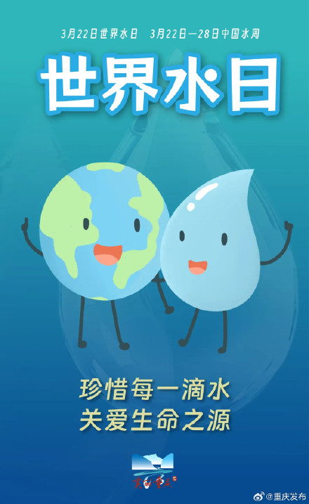 今天,请“关住”每一滴水 今天,请“关住”每一滴水