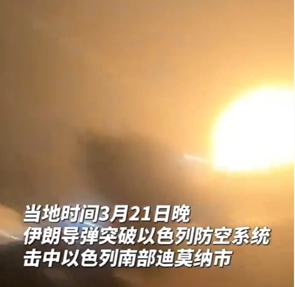 以色列拦截伊朗导弹失败，瞬间画面曝光
