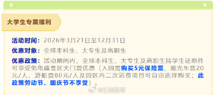 江西一5A级景区对全球大学生免票! 江西一5A级景区对全球大学生免票!