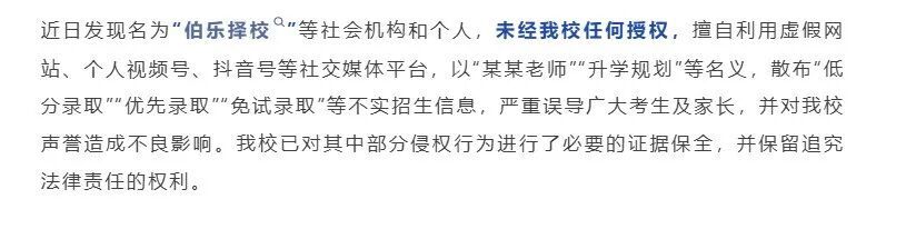 广州多所学校发声：不存在“提前招生”“预录取”