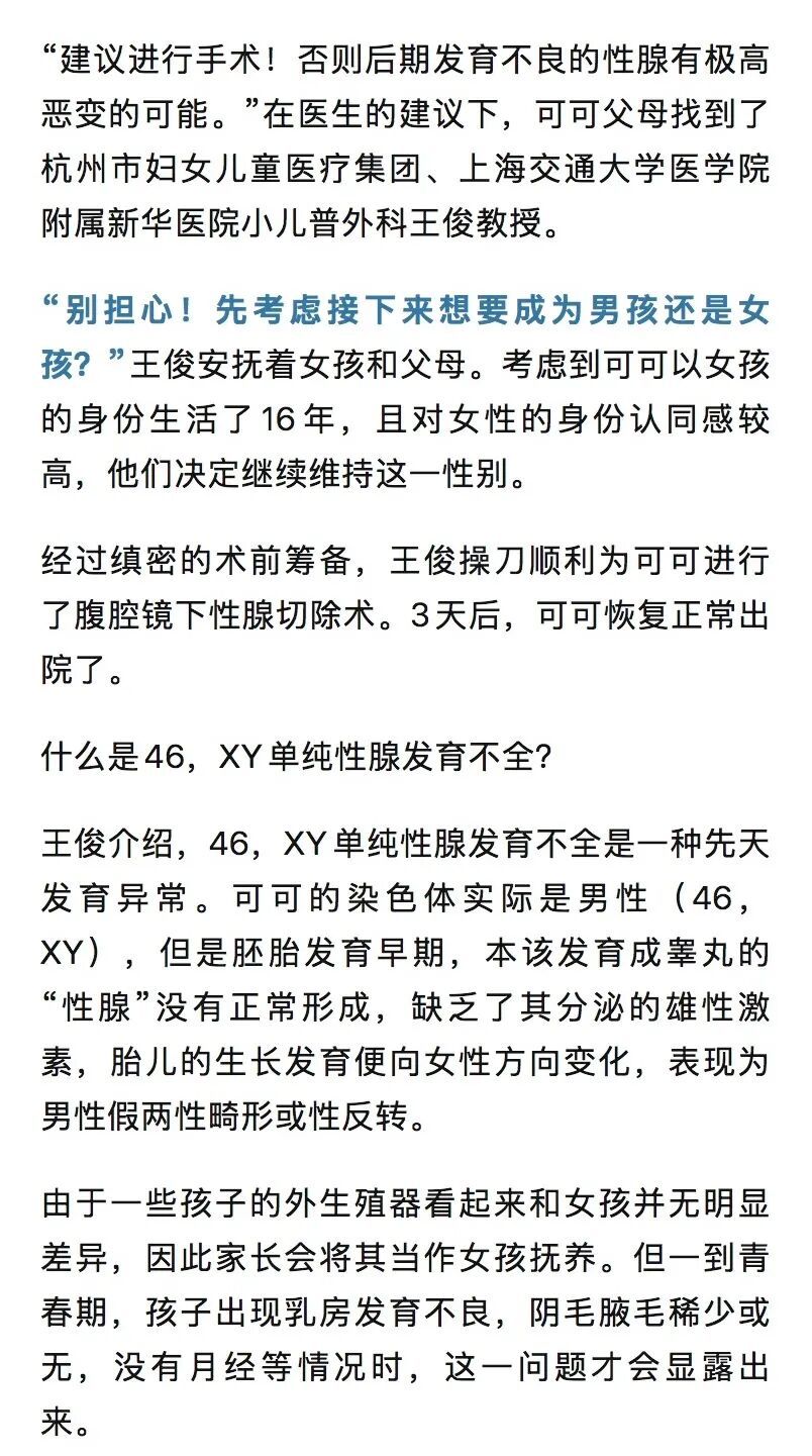 养了16年的女儿,一查竟是“男儿身”?妈妈崩溃反复确认:我以为她只是发育晚 养了16年的女儿,一查竟是“男儿身”?妈妈崩溃反复确认:我以为她只是发育晚