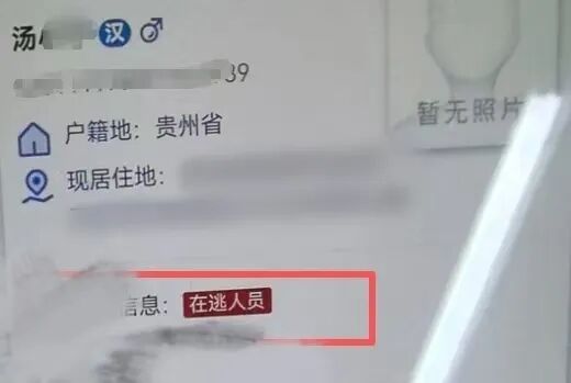 一逃犯落网云岩区