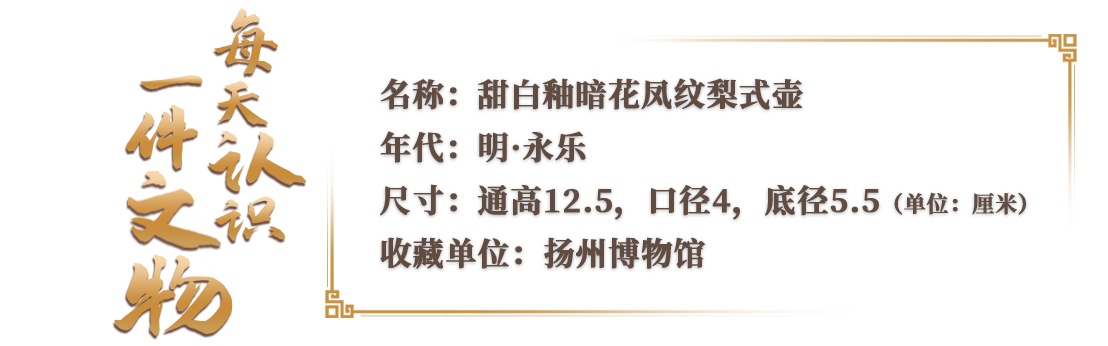 如何把纹饰“藏”进瓷里 来看这件壶 如何把纹饰“藏”进瓷里 来看这件壶