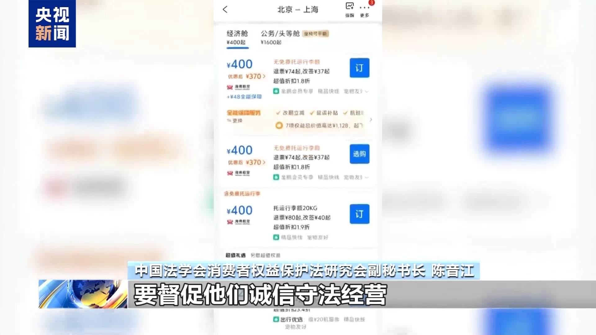 机票“价格兜底”来了!消费者权益能否真正得到保障→ 机票“价格兜底”来了!消费者权益能否真正得到保障→