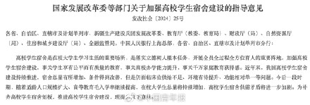 黑龙江明确逐步消除高校8人间宿舍! 黑龙江明确逐步消除高校8人间宿舍!