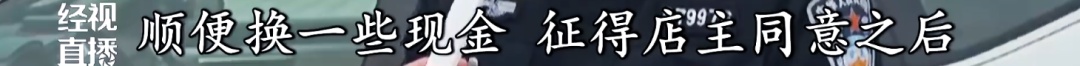 警惕!“扫码换现”藏陷阱,商户账户秒变洗钱工具遭冻结 警惕!“扫码换现”藏陷阱,商户账户秒变洗钱工具遭冻结