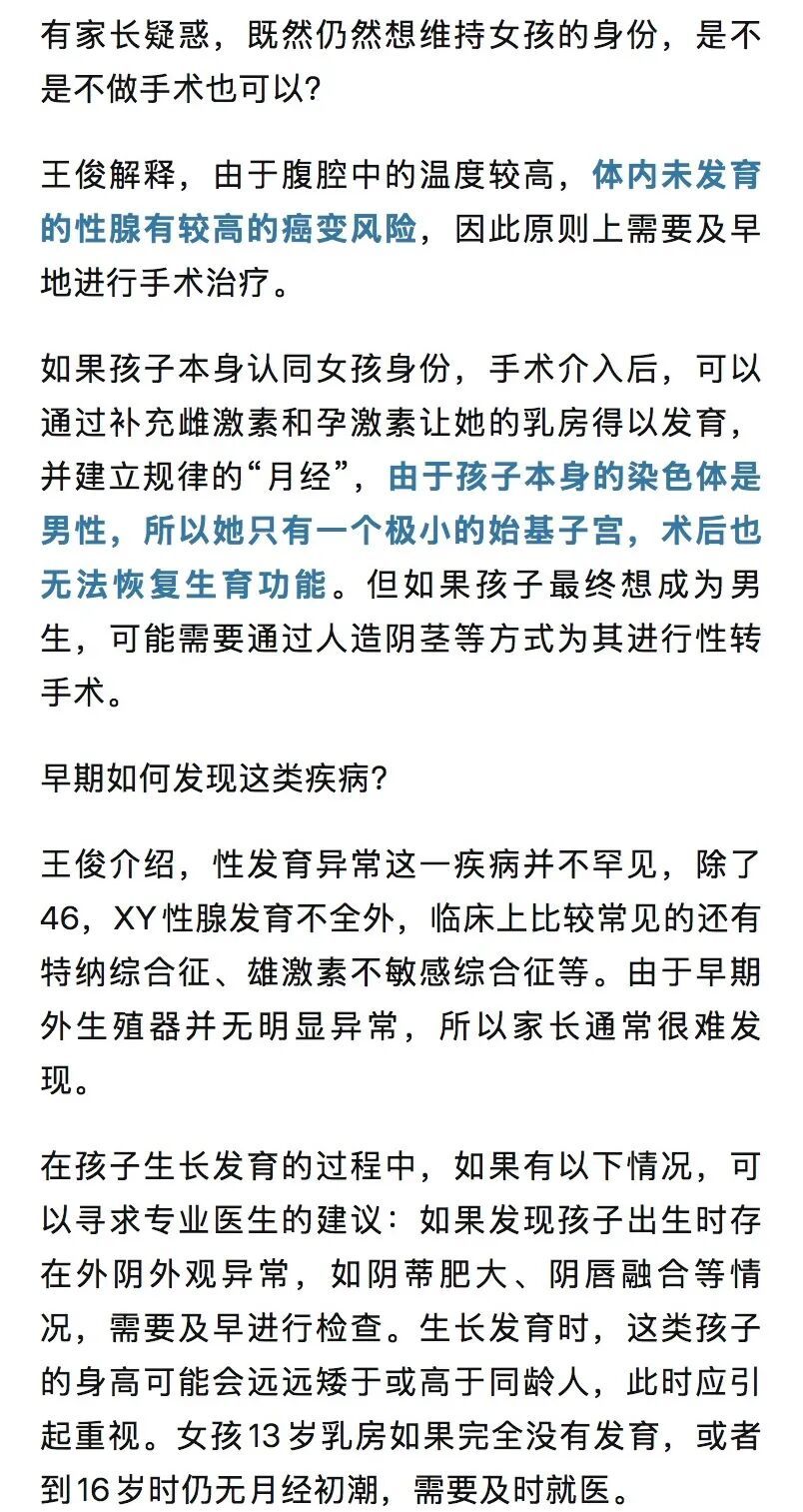 养了16年的女儿,一查竟是“男儿身”?妈妈崩溃反复确认:我以为她只是发育晚 养了16年的女儿,一查竟是“男儿身”?妈妈崩溃反复确认:我以为她只是发育晚