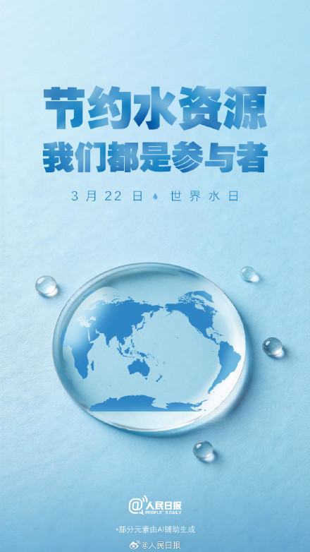 转发传递!节约水资源不是选择题而是必答题 转发传递!节约水资源不是选择题而是必答题