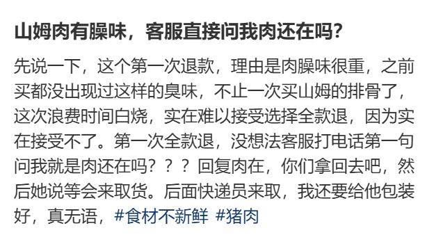 连锁超市又翻车?顾客发现冷鲜肉是数月前屠宰的!质疑后“溯源信息”竟消失…… 连锁超市又翻车?顾客发现冷鲜肉是数月前屠宰的!质疑后“溯源信息”竟消失……