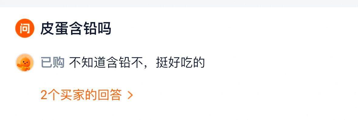 别再冤枉皮蛋了 它是“好蛋”! 别再冤枉皮蛋了 它是“好蛋”!