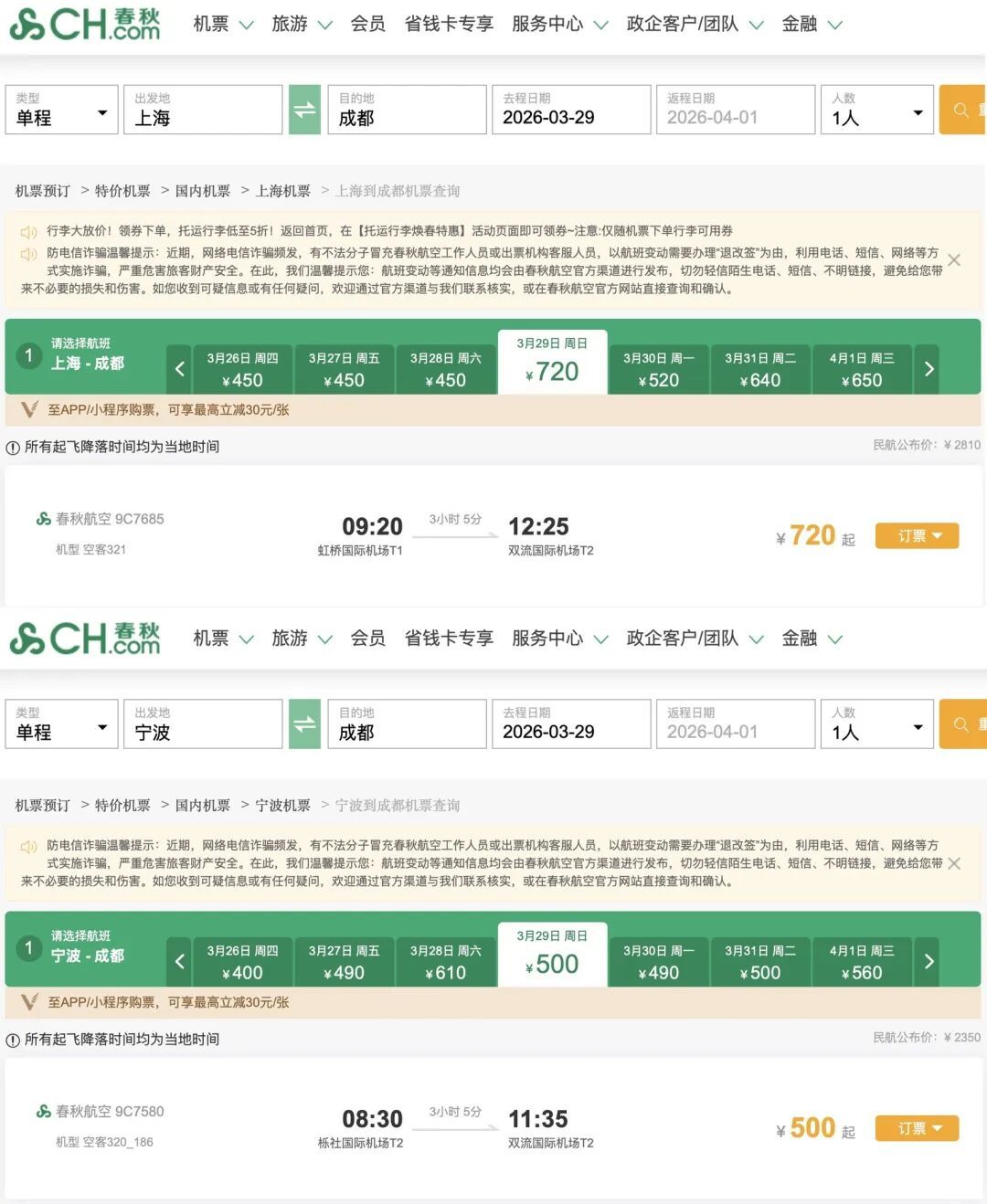 两家航司将重返双流机场，成都“两场”运行航司增至10家