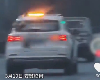 眼睛都被闪花了!交警:已处罚 眼睛都被闪花了!交警:已处罚