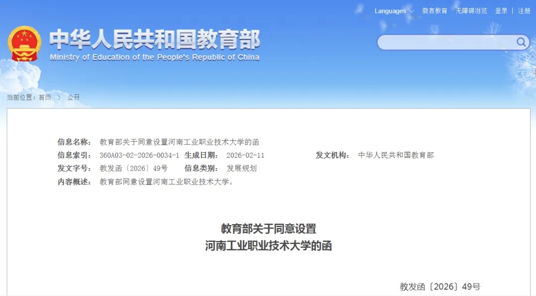 河南这所高校！更名大学！