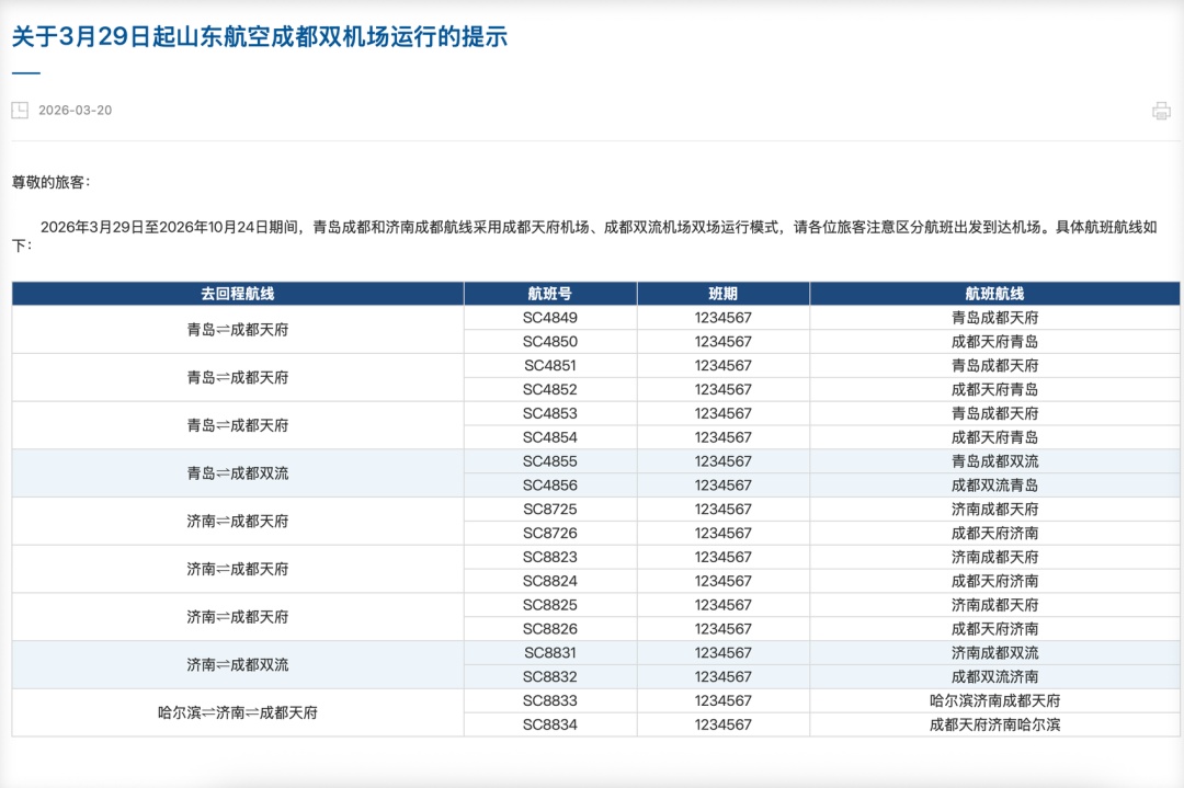 两家航司将重返双流机场，成都“两场”运行航司增至10家