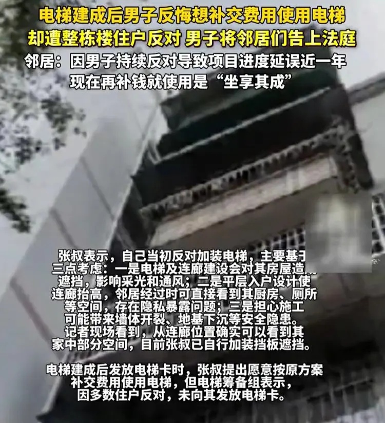 一住户被全楼“拉黑”,不让他用电梯!他反手将整栋楼居民告上法庭,事情搞大了…… 一住户被全楼“拉黑”,不让他用电梯!他反手将整栋楼居民告上法庭,事情搞大了……