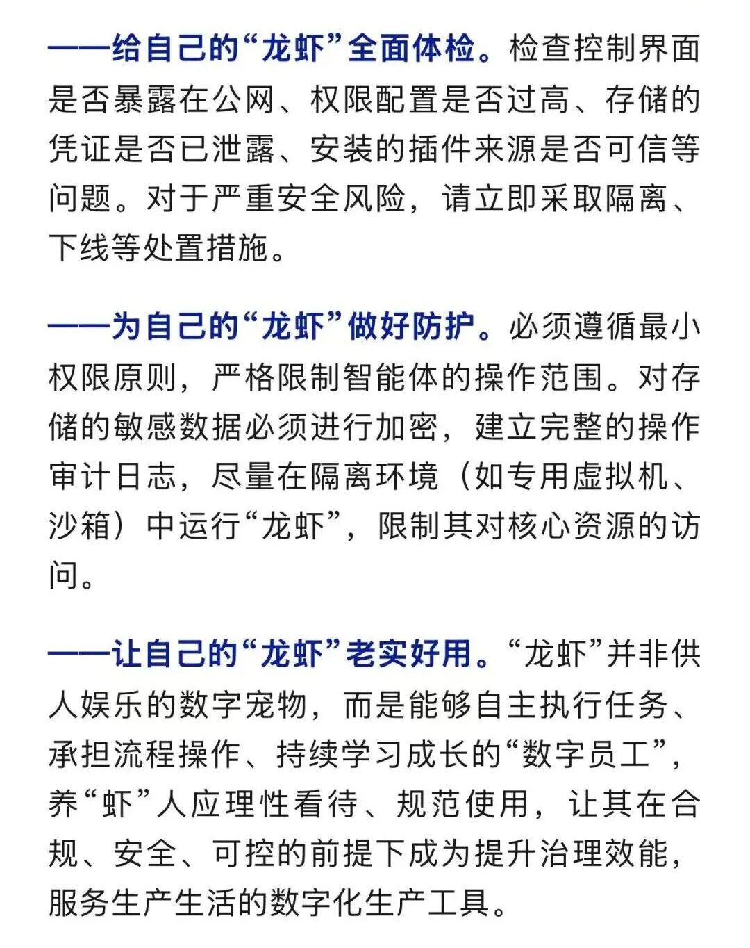 微信可以连接“龙虾”了（附“养虾人”必看安全指南）