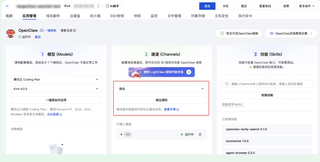 支持连接你的“龙虾”!微信又解锁新功能 支持连接你的“龙虾”!微信又解锁新功能