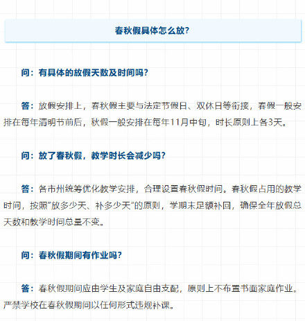 贵州春假来了!4月1日开始 贵州春假来了!4月1日开始