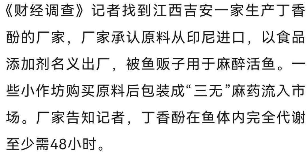 “活鱼被人为麻醉”,央视曝光多地水产市场、生产企业和餐饮门店 “活鱼被人为麻醉”,央视曝光多地水产市场、生产企业和餐饮门店
