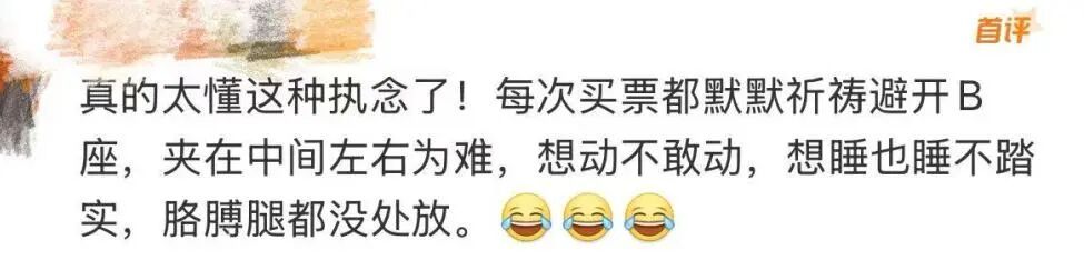 冲上热搜!高铁最不想坐的位置是…… 冲上热搜!高铁最不想坐的位置是……