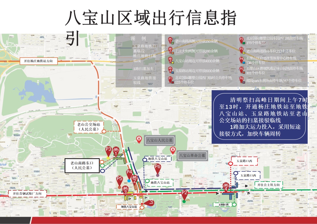 清明出行有保障！今年清明祭扫客流高峰将集中在这五天——