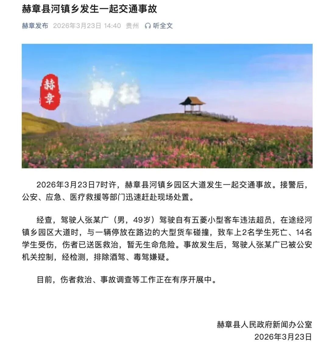 致学生2死14伤！官方通报：张某广（男，49岁）已被控制！