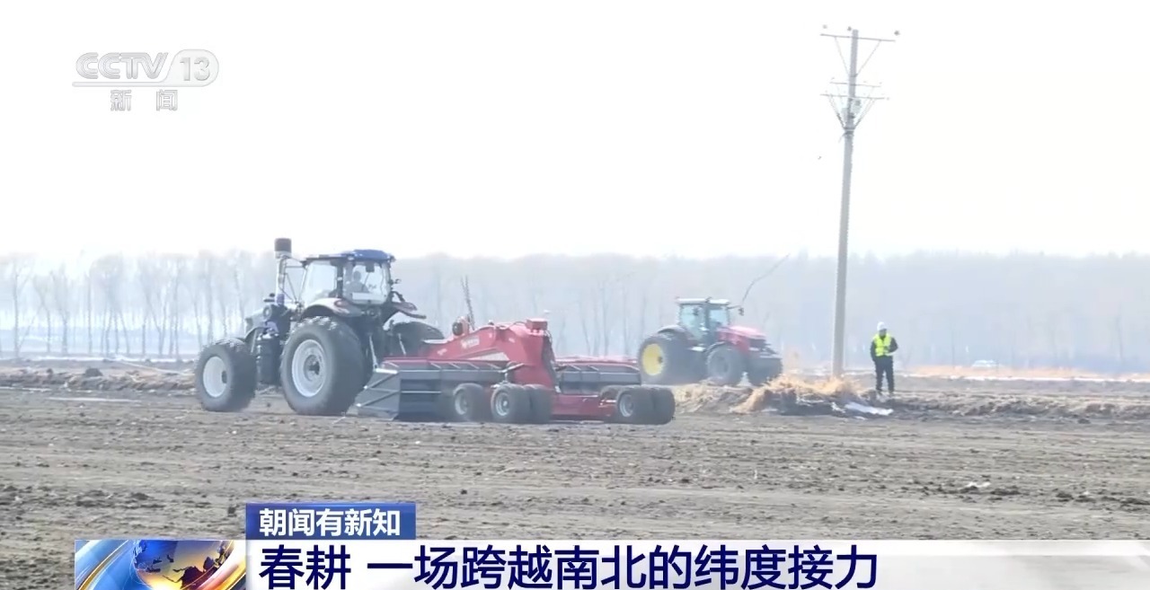 横跨90天 一场纵贯南北的春耕接力正在上演