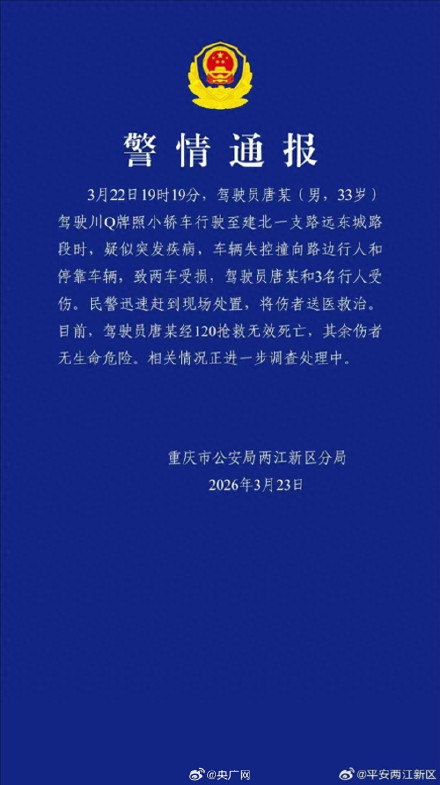 男子疑突发疾病致车辆失控1死3伤 男子疑突发疾病致车辆失控1死3伤