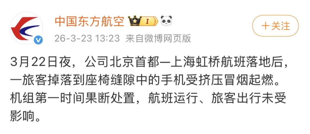 东航回应“MU5128航班起火”：系飞机落地后，旅客手机掉落座椅缝受挤压冒烟起燃
