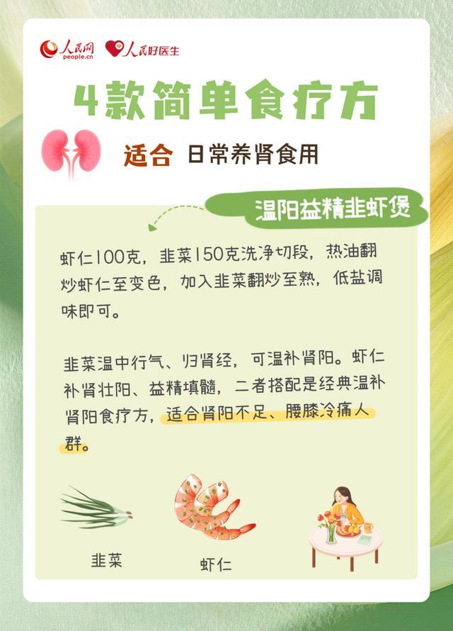 四款食疗方,帮你养好肾 四款食疗方,帮你养好肾