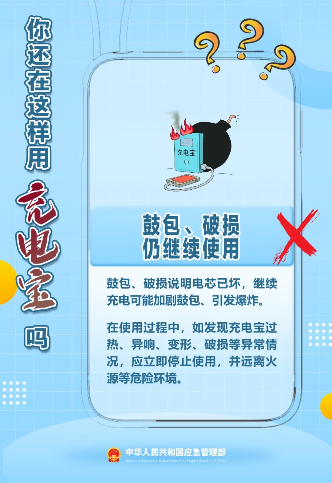 没用也没碰，充电宝突然就炸了？（附安全指南）