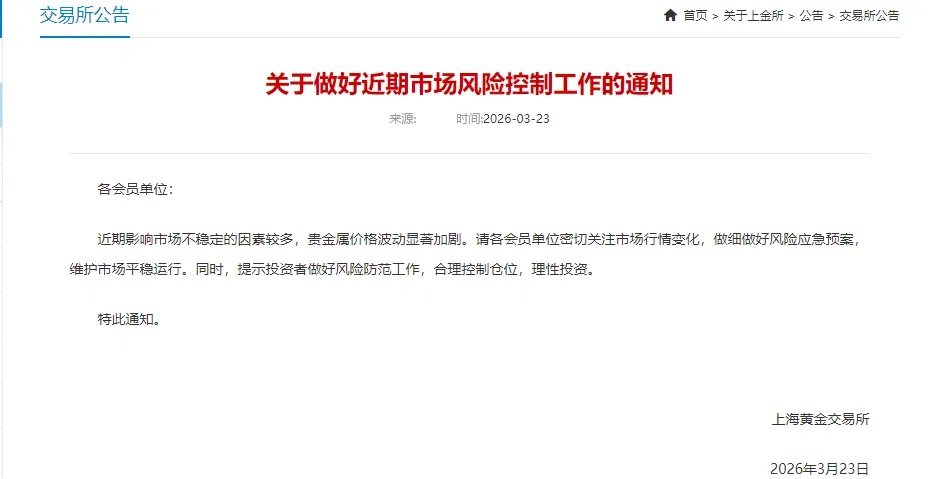 上金所发布通知! 上金所发布通知!