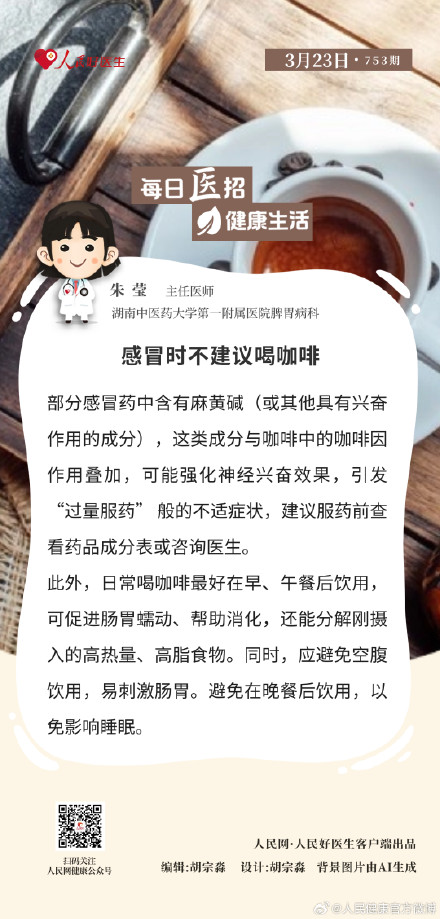 感冒时不建议喝咖啡