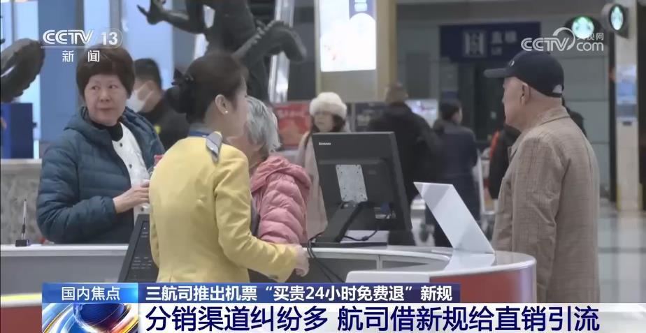 三航司推出机票“买贵免费退”新规 旅客能顺利退票吗?记者调查 三航司推出机票“买贵免费退”新规 旅客能顺利退票吗?记者调查