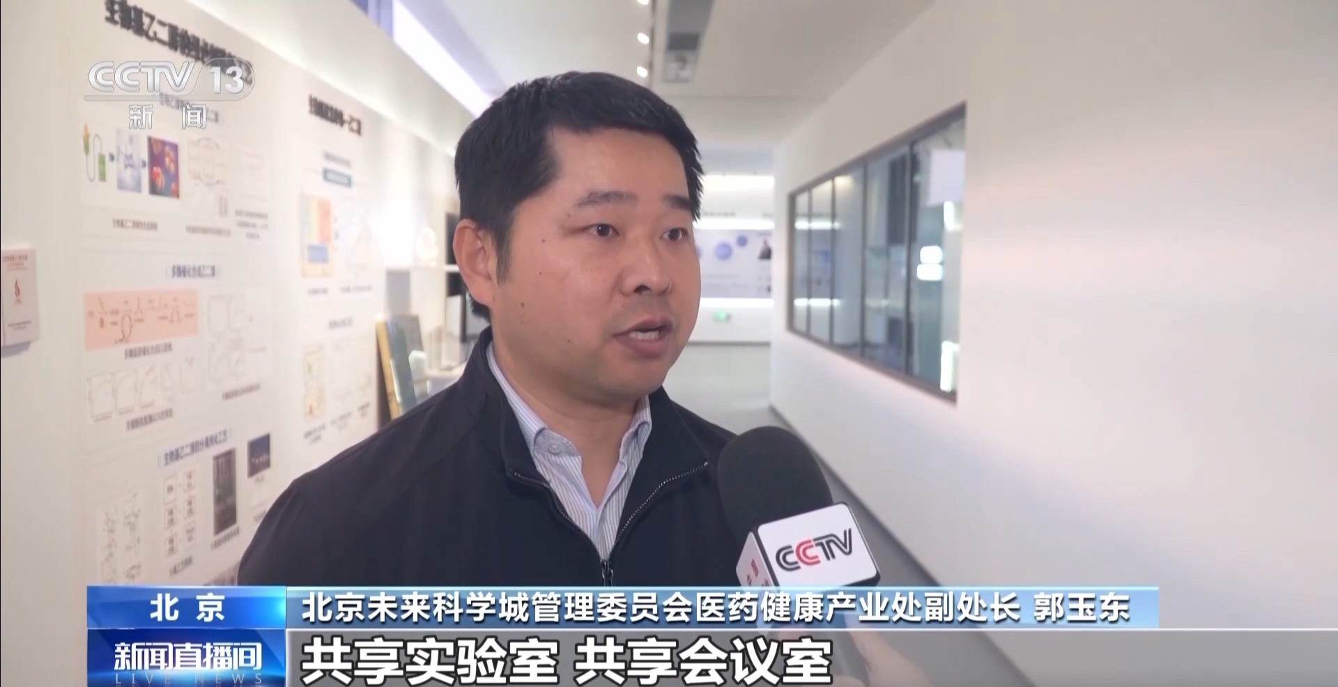 从实验室走向市场 北京构建科创成果转化新生态 从实验室走向市场 北京构建科创成果转化新生态