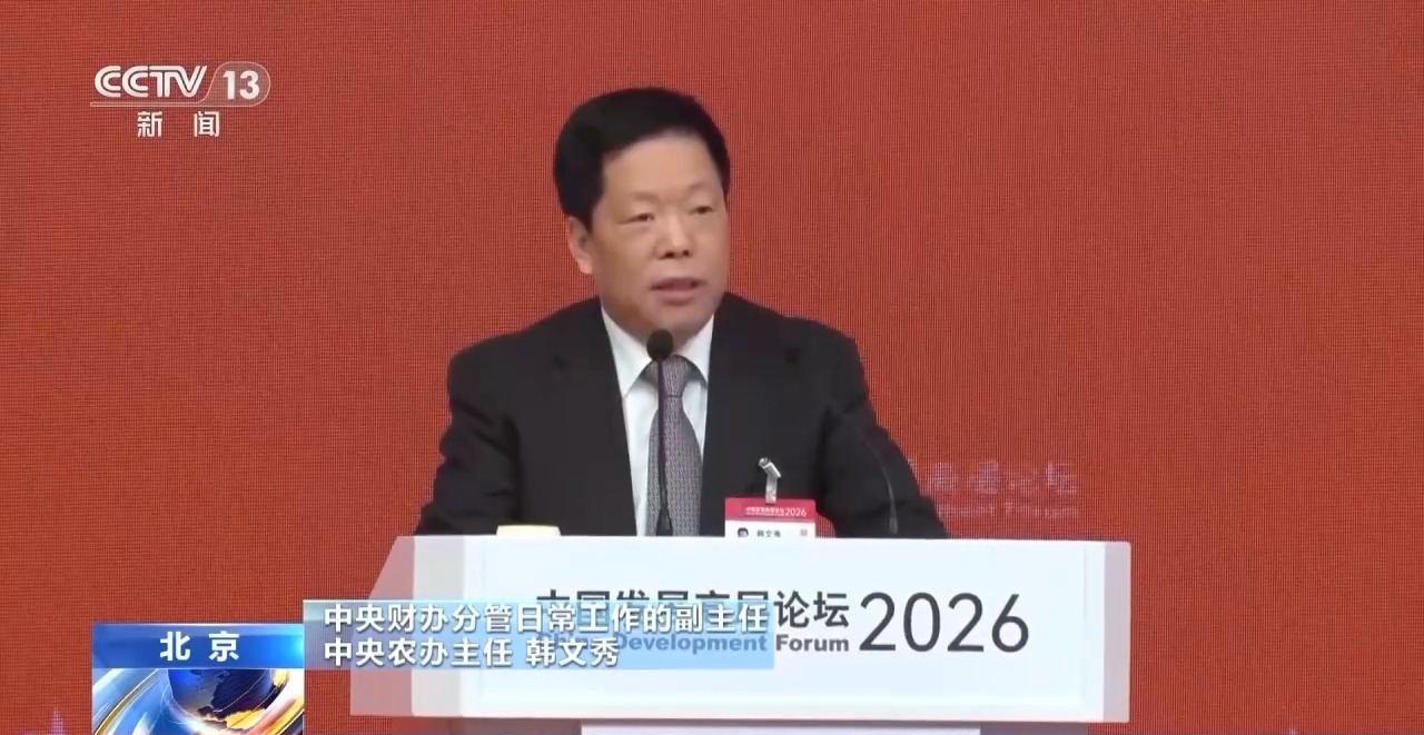 韩文秀：中国自主创新能力已越过拐点 外部力量难以逆转