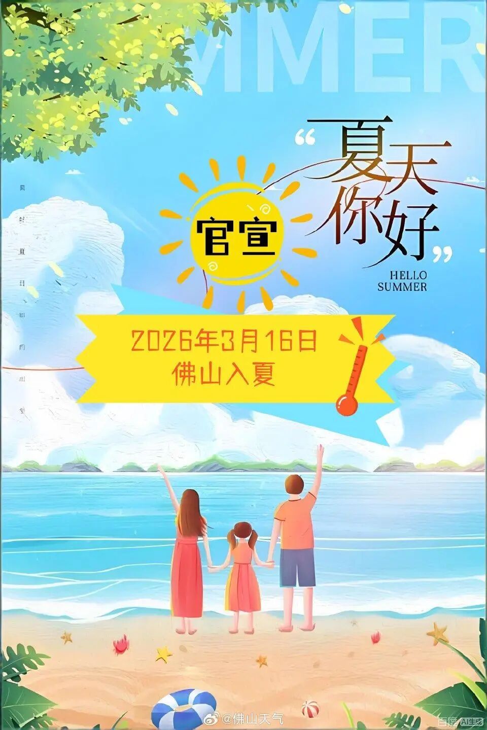 广东逐渐进入夏季！佛山宣布“入夏”，系近10年来最早