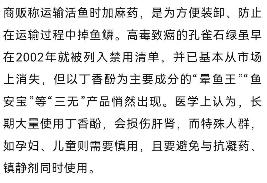 “活鱼被人为麻醉”,央视曝光多地水产市场、生产企业和餐饮门店 “活鱼被人为麻醉”,央视曝光多地水产市场、生产企业和餐饮门店