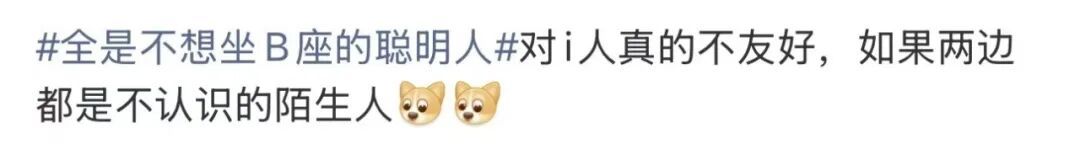 冲上热搜!高铁最不想坐的位置是…… 冲上热搜!高铁最不想坐的位置是……