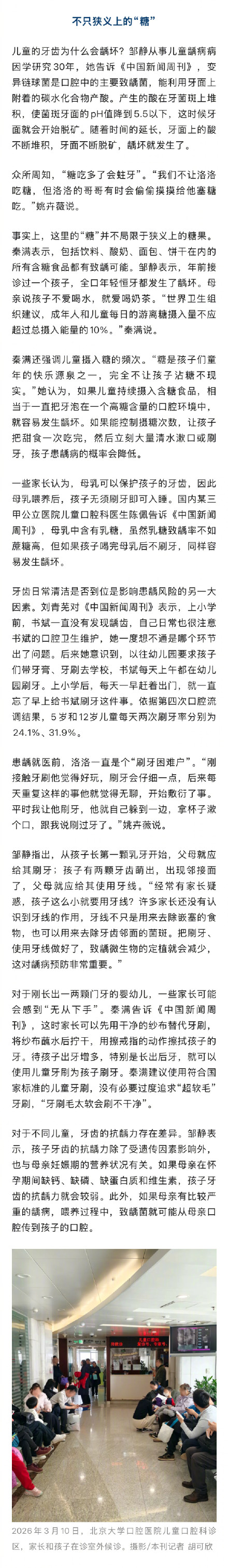 2岁儿童就诊才知已有7颗蛀牙