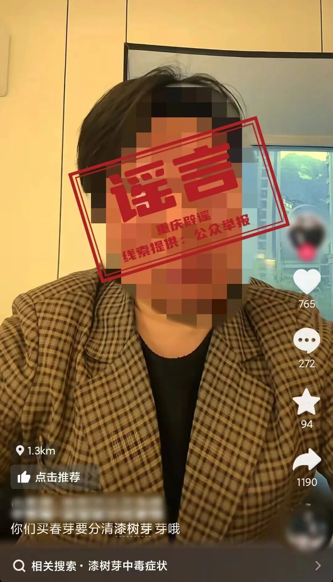 重庆有人卖漆树芽“致人过敏”？当地回应