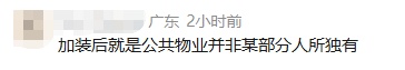 网友吵翻!广州一男子反对加装电梯后反悔,想补交钱使用被全楼拒绝,将邻居告上法庭 网友吵翻!广州一男子反对加装电梯后反悔,想补交钱使用被全楼拒绝,将邻居告上法庭