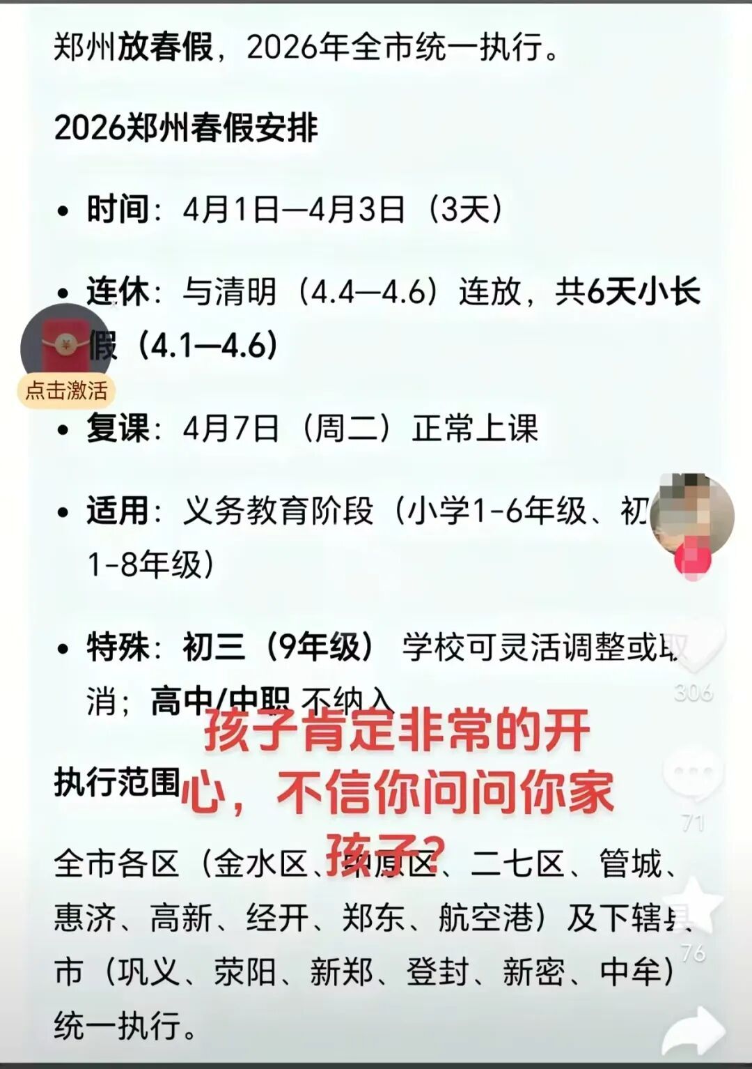 事关“郑州中小学春假”，官方发声