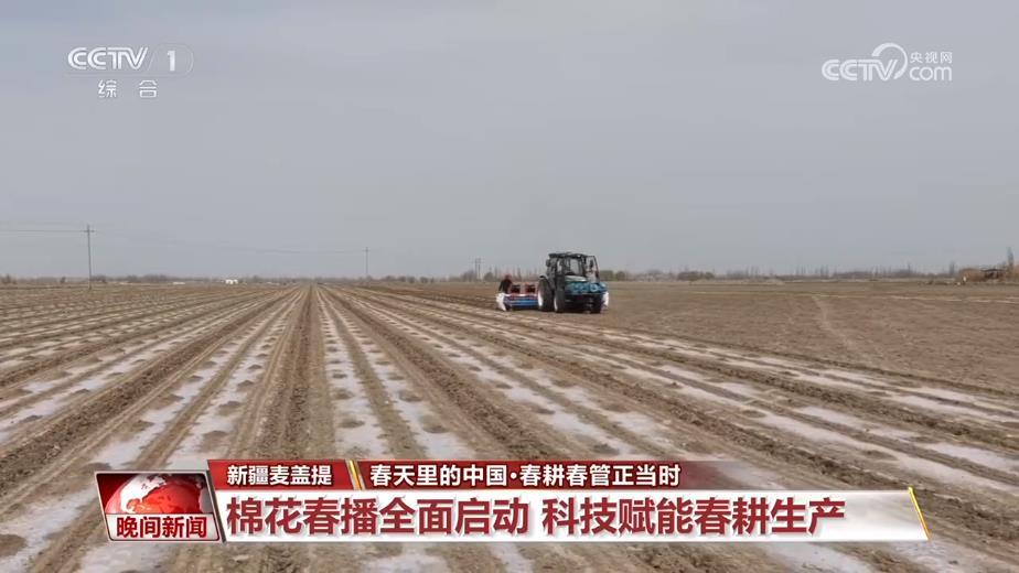 春天里的中国|无人化装备精准作业 春耕春管正当时 春天里的中国|无人化装备精准作业 春耕春管正当时