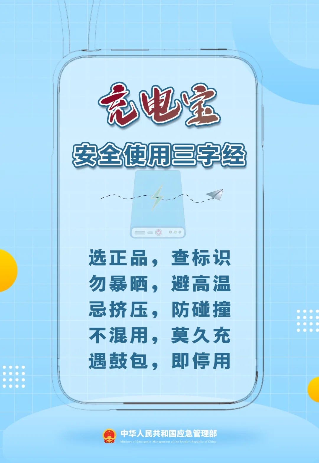 没用也没碰，充电宝突然就炸了？（附安全指南）